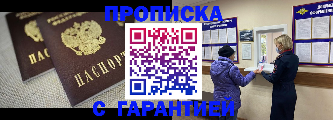 прописка в квартире в Дзержинске